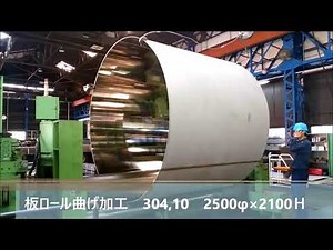 ３本ロール【板ロール曲げ加工】0372