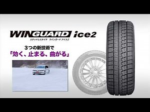 ネクセンスタッドレスタイヤ：WINGUARD ice2 PV