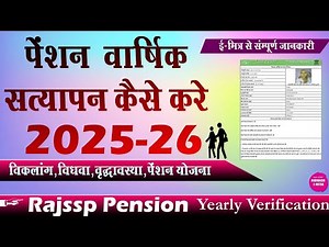 How to verify pension through E Mitra 🆔 2025-26 How to verify pension through Emitra ID 2025-26