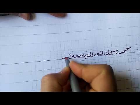 تعليم خط الرقعة