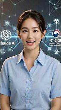 30년 건축사의 API 연동 법규검색 실무 | 클로드 AI + 국가법령정보 #건축실무자동화