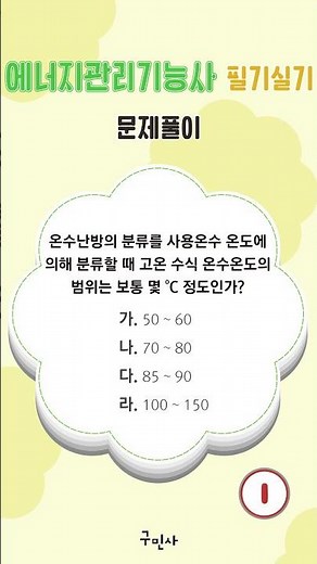 [고수열강] 에너지관리기능사 필기 실기 문제풀이 #박진원#에너지관리기능사#필기#실기#문제풀이