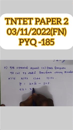 🌸 PYQ - 185 | TNTET Paper 2 Maths | 03-11-2022 (FN) | M2D Maths