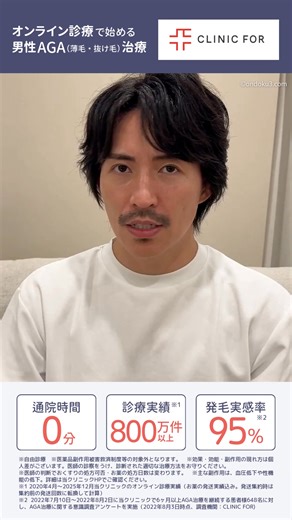 AGA対策 乗り換えるなら今！ クリニックフォアのオンラインAGA診療 ---- ■主な副作用 : ※主な副作用は、血圧低下や性機能の低下。詳細は当クリニックHPでご確認ください。 ■標準的な費用:税込3,412~27,280円/月(予防プラン定期配送~発毛最強**プラン単月) *別途配送料550円。処方されない場合は診察料1,650円がかかります。(すべて税込) **クリニックフォアのAGAの薬剤プランの中で、含まれる薬剤の種類が一番多く、得られる効果が一番高いと期待されることから最強と呼んでいます。 | クリニックフォアaga