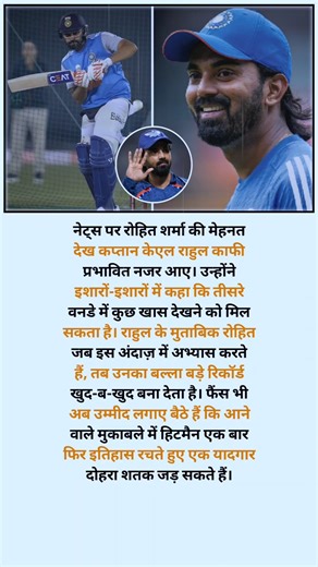 👑 हिटमैन मोड ऑन! रोहित के दोहरे शतक पर राहुल का बड़ा इशारा 💥🏏