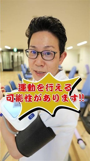 低血圧でも運動しても良い？ #小倉第一病院 #透析 #リハビリ