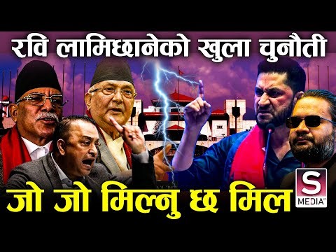 रवीले सुनामी आउने भनेपछि ठुलो पराकम्पः बालेनलाई प्रधानमन्त्री बनाएरै छोड्ने || Rabi Lamichhane