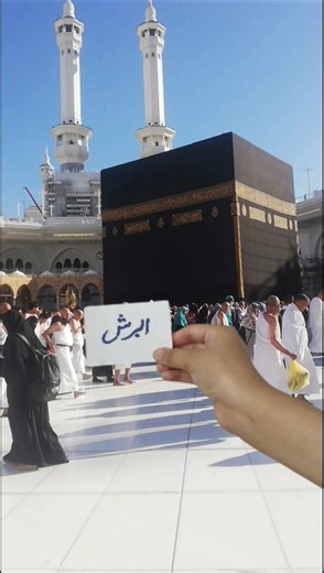Abrish Name in Front of Khana Kaaba | Heart Touching Dua at Masjid al-Haram #blessings #trending