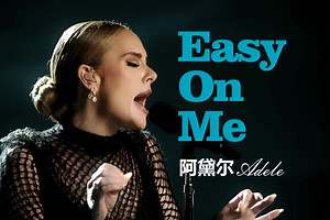 【4K】Adele | Easy On Me (Live at the NRJ Awards 2021)
