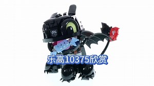 【乐高10375】驯龙高手:无牙仔欣赏_哔哩哔哩_bilibili