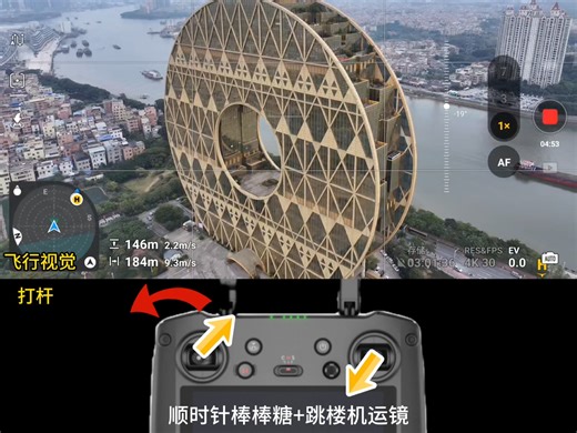 航拍运镜视频教学