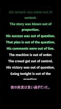 大学入試 熟語 前置詞句(out of)