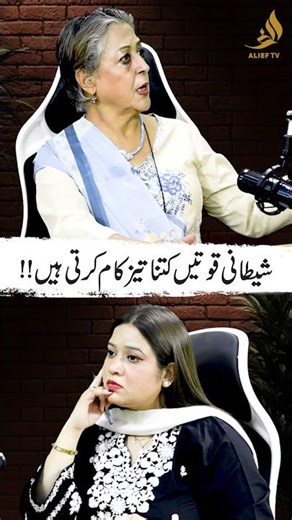 How Fast Do Evil Forces Work? | Lala Rukh Reveals the Reality | Alief TV