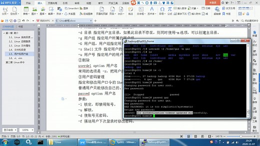 Linux系统用户管理