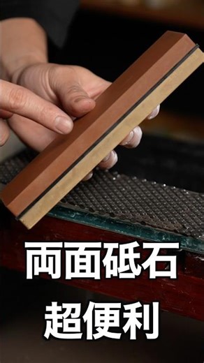 両面砥石🧱#asmr #knifesharpening