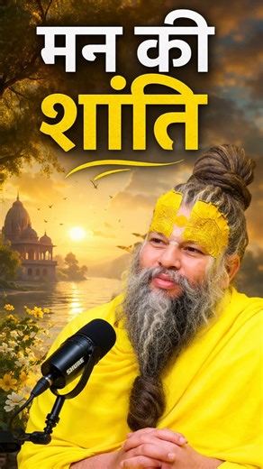 Man ki Saanti Ko Kese Control Kre. #bhakti #premanandjimaharaj #radhakrishna