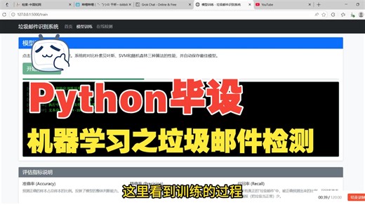 基于机器学习的垃圾邮件识别系统源码及成品演示