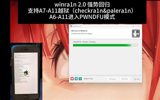 WinRa1n2.0 无需U盘 无需Mac OS，直接在win系统下越狱iOS12-16的checkm8设备