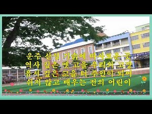 전의초등학교 교가