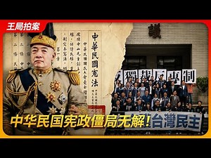 Taiwan’s Constitutional Deadlock Persists Amid Legislative Overreach and Power Struggles