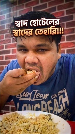 ভাইরে ভাই সাংঘাতিক তেহারি😋😋😋#tehri #shorts#youtube #everyone #food #lover #viral video#public #viral