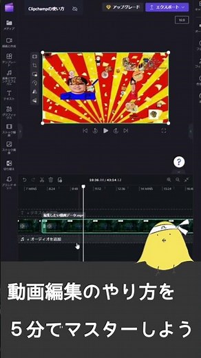 【5分で学ぶ】動画編集アプリClipchampの使い方 #clipchamp #動画編集