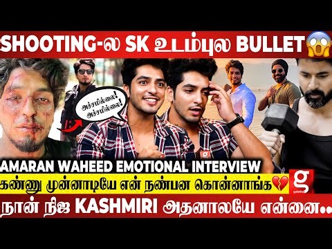 நான் Kashmiri துரோகி இல்ல🥹 நான் Indian🔥SK 50 நாள் என் கூட தான் Bike-ல😍 Umair Emotional | Amaran