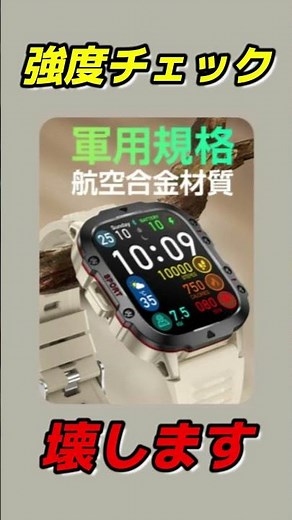 【軍用規格】叩き付けても壊れないスマートウォッチが日常生活なら無敵すぎる!!【ガジェット購入品紹介＆検証】