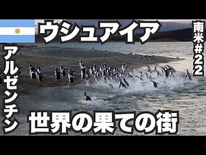 Solo travel to Ushuaia, 34 years old 🇦🇷 I went to the end of the world. [South America #22] April...