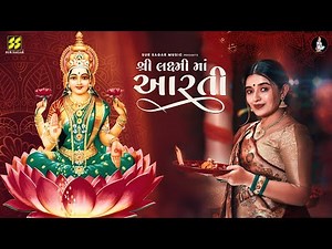 Best Lakshmi Mata Aarti (Diwali Aarti) | Santvani Trivedi | Laxmi Mata Aarti | laxami Aarti |