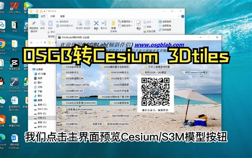 OSGB转Cesium 3Dtiles，并在 Cesium 中快速浏览。