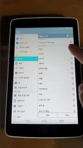LG G Pad 7.0 Notification Sounds