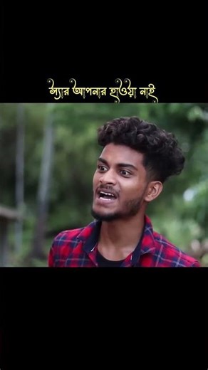 Bongluchcha Comedy Video #bongluchcha #comedyvideos #mamuni_video #bonglucha #shorts