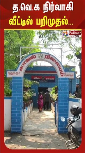 Items seized from TRP executive's house..!