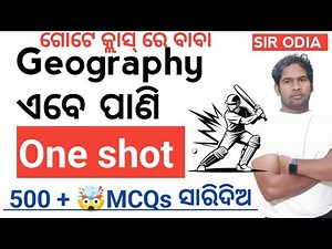 COMPLETE GEOGRAPHY IN ONE VIDEO BY SUJIT SIR . SIR ODIA ..FOR UPCOMIMG OSSC/0SSSC/LTR