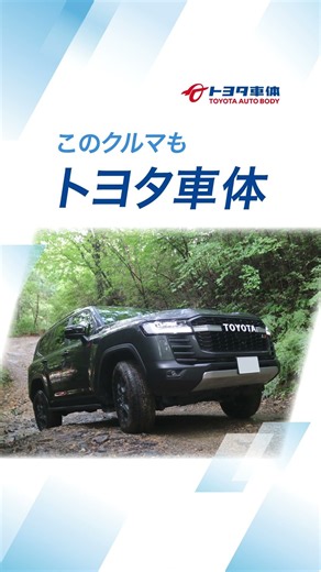 トヨタ車体 冬インターン募集①