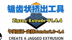Blender中文版 快速挤出锯齿管道台阶效果建模插件 Zigzag Extrude V1.4.4_哔哩哔哩_bilibili