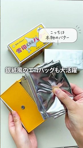 【史上最高予約数】本物そっくり！「雪印北海道バター」ポーチ＆シルバーエコバッグ／オレンジページ付録