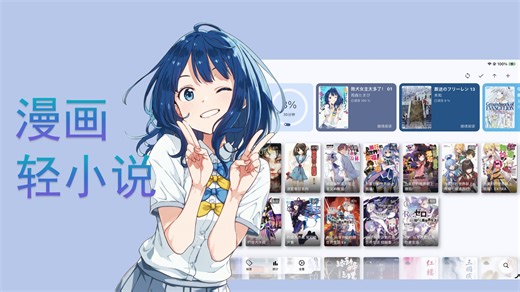 全能的本地漫画与轻小说阅读器——Moeli 阅读更新