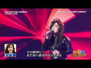 友近 ものまね 恋一夜