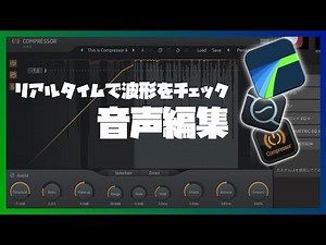 【LumaFusion】音声編集の手順｜イコライザーとコンプレッサーのプラグインを使用