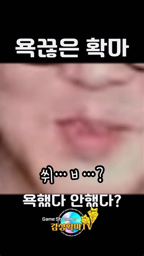 욕했다 안했다?여러분 생각은? #lineage2m #게임 #리니지2m #온라인게임 #リネージュ2m #모바일게임 #天堂2m #shorts #욕이면따봉눌러줘