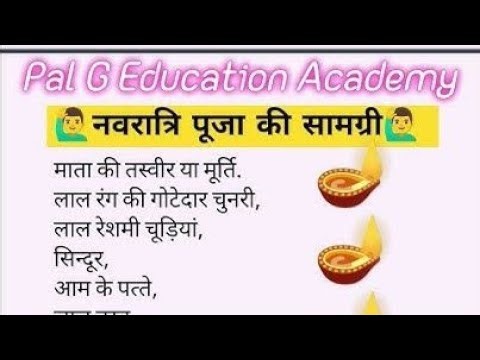 Navratri ki pooja kaise kare || GK Live || SSC - समान्य ज्ञान #GK #shortslive #navratri