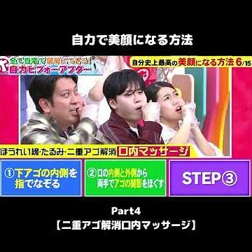 #shorts 【自力で美顔になる方法4】二重アゴ解消 口内マッサージ #二重アゴ #むくみ #たるみ #ほうれい線 #美顔 #マッサージ #ホンマでっか