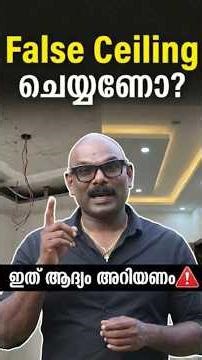 🏠 ബെഡ്‌റൂമിൽ False Ceiling വേണോ? ഗുണങ്ങളും ദോഷങ്ങളും | False Ceiling Guide for Kerala Homes #homedot
