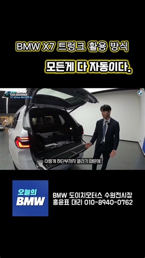 BMW X7 Trunk Utilization & Automatic Seat Adjustment. Ready for Immediate Delivery? #x7 #BMWDelivery