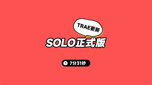 TRAE SOLO Coder 实测：多任务   SubAgent，让AI真的能协同开发！