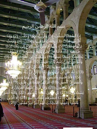 84 سورة الانشقاق تلاوة قرآن كريم Surah Al-Inshiqaq CHEIKH AZIZ ALILI