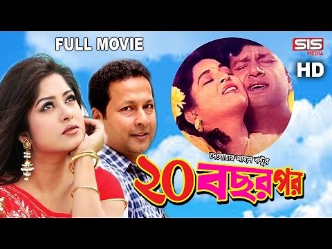 20 BOCHOR POR | Full Bangla Movie | Moushumi | Bappa | Shabana | SIS Media