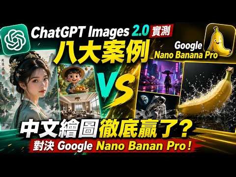ChatGPT 5.5 Image 2.0 Real-World Test: Does Chinese Graphics Really Win? A Showdown with Google N...